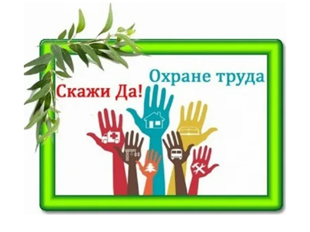 Охрана труда и техника безопасности для учащихся.