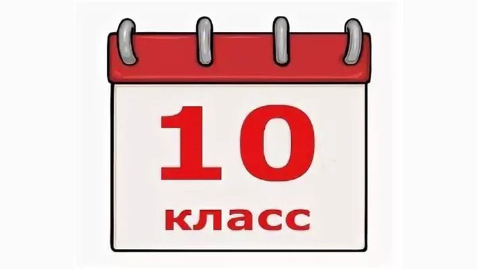Информация о приеме в 10 класс на 2024-2025 учебный год.