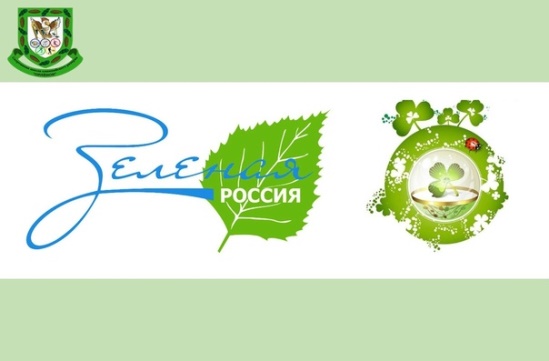 Зелёная Россия.