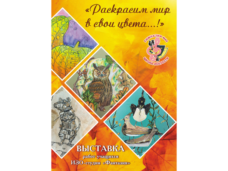 Школьный вернисаж.