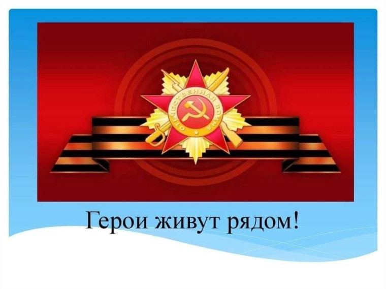 Встреча с участником СВО.