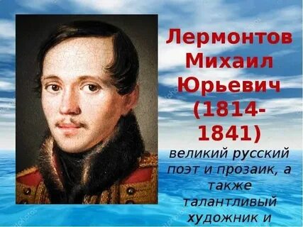 Конференция по произведениям М.Ю. Лермонтова.