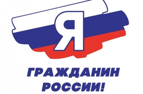 Я гражданин России!.