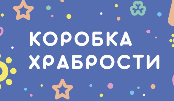 Жизнь дана на добрые дела!.