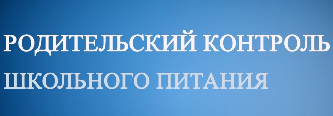 Рейды в школьную столовую.