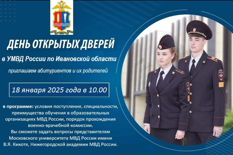 УМВД России по Ивановской области - ДЕНЬ ОТКРЫТЫХ ДВЕРЕЙ.