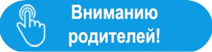 Важная информация для родителей.