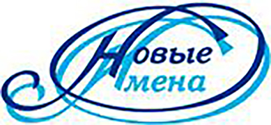 Результаты областного конкурса «Новые имена».